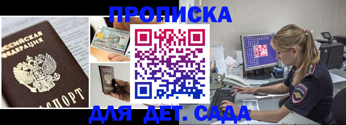 прописка в квартире в Юрге