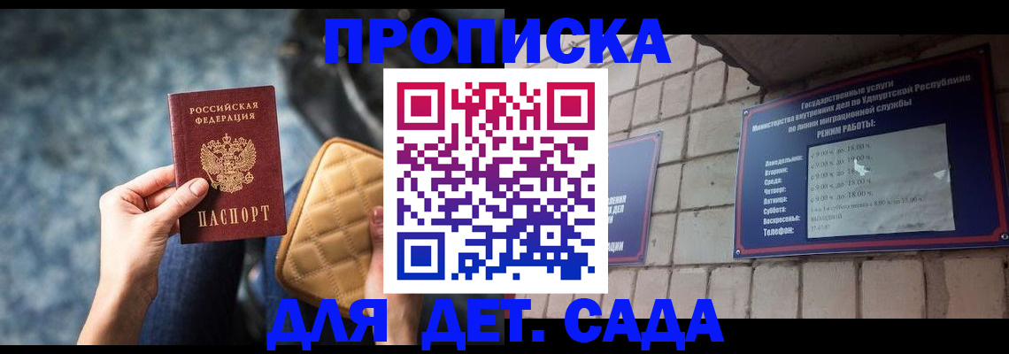 прописка штамп в Юрге