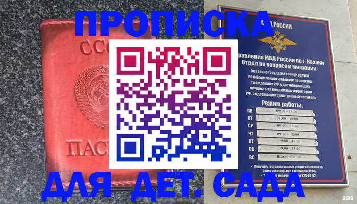 временная прописка в Юрге