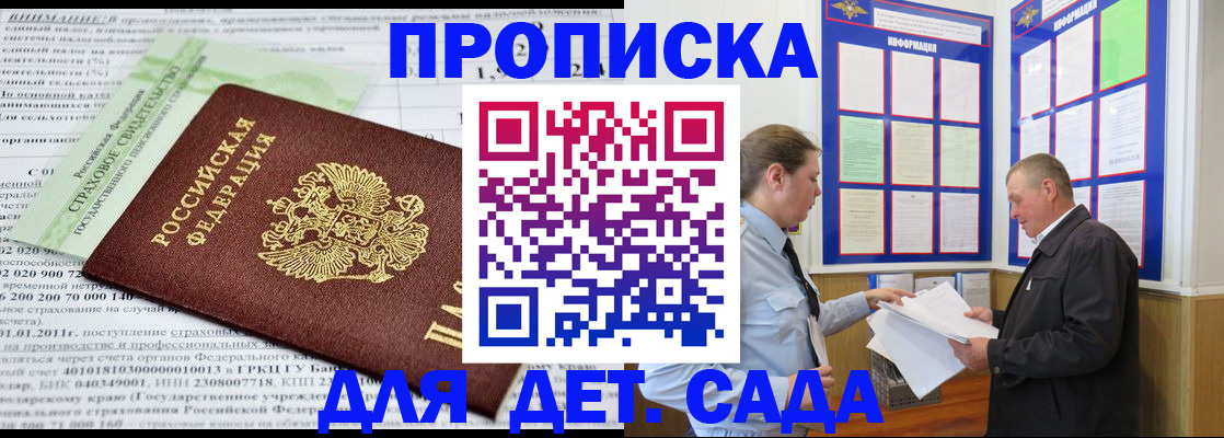 регистрация для дет. сада в Юрге