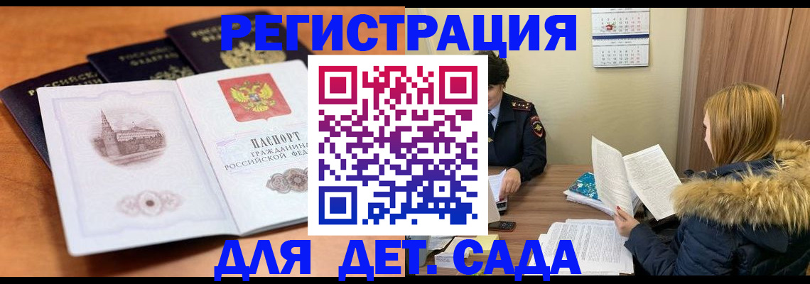 временная прописка в Юрге