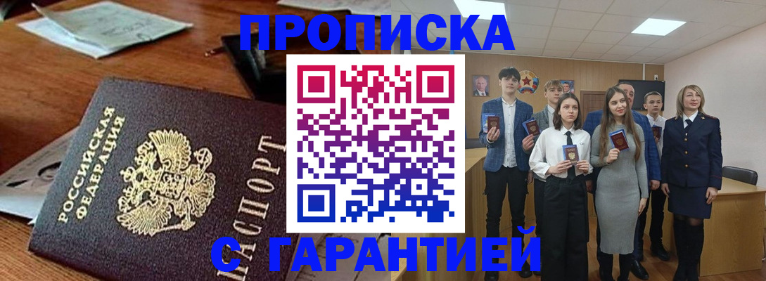 временная регистрация купить в Юрге